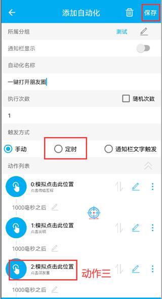 连点器app图片19