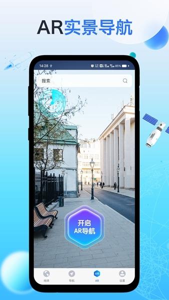 神舟地球导航图片1