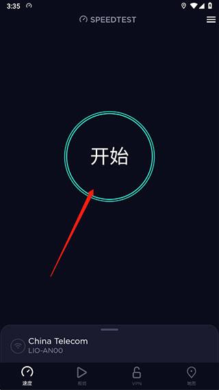 Ookla Speedtest图片2