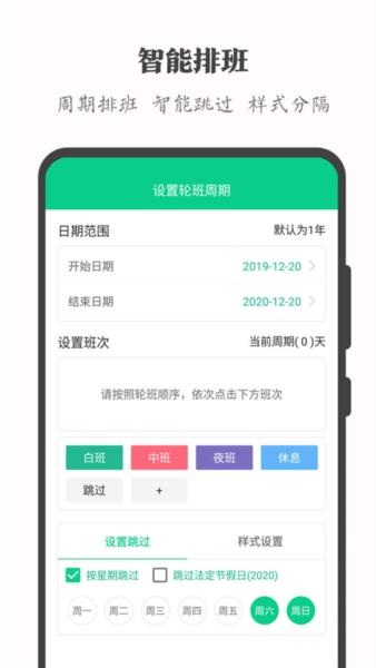 轮班日历3