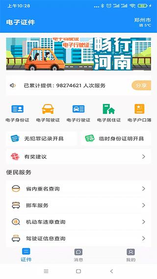 电子证件1