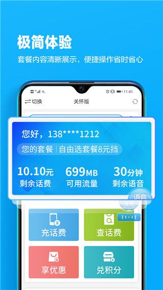 四川移动掌厅图片