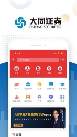 大同证券1