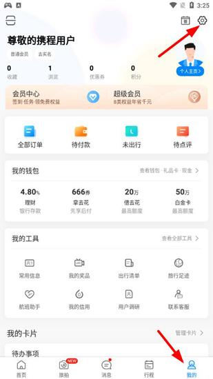 携程旅行图片11
