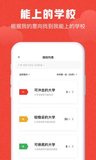 极志愿app截图1