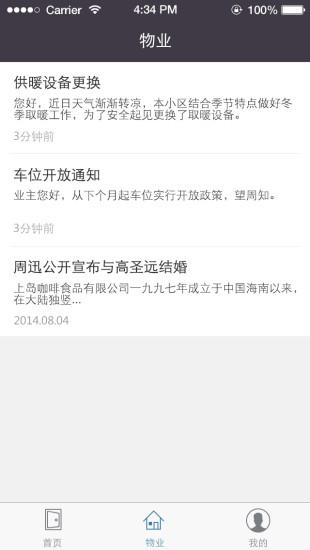 令令开门手机版