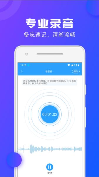 录音转文字图片2