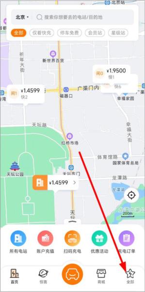 星星充电桩3