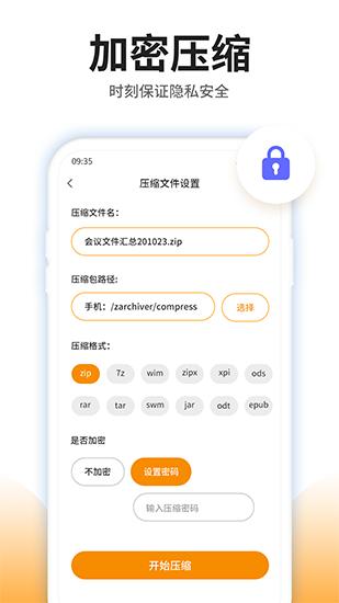 压缩文件查看器 安卓版v4.6.0 安卓版v4.6.0