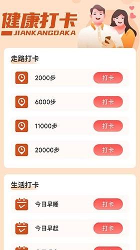 旭日计步图片3