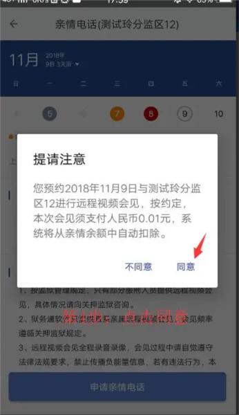 狱务通app图片9