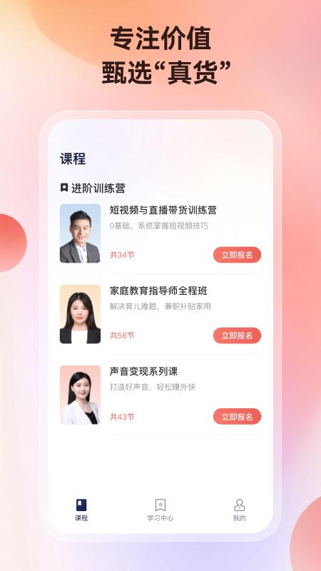 讲真app