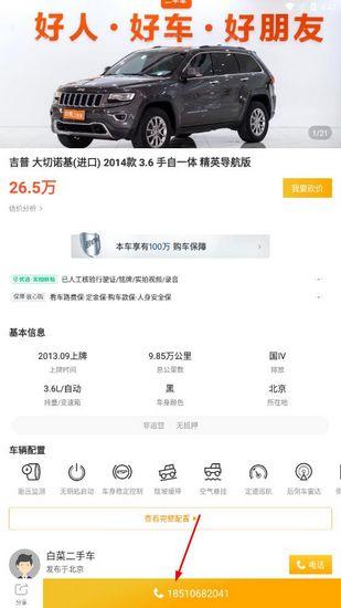 白菜二手车图片