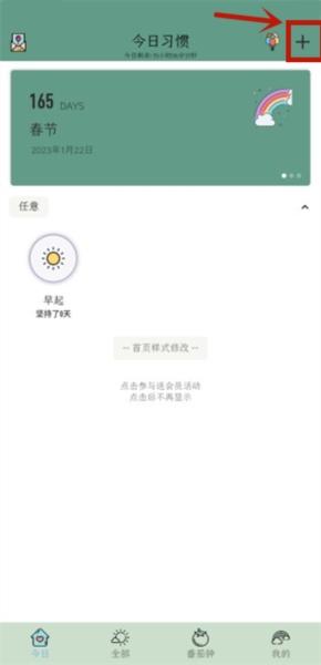 小习惯图2