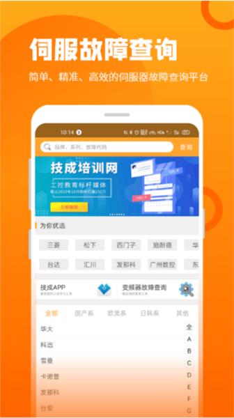 伺服驱动器故障查询图片
