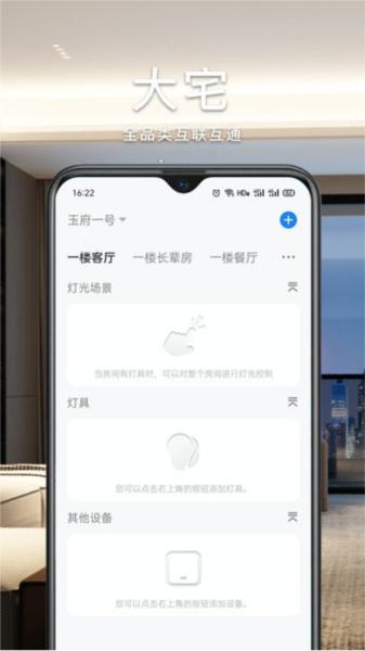 智能生活加图片