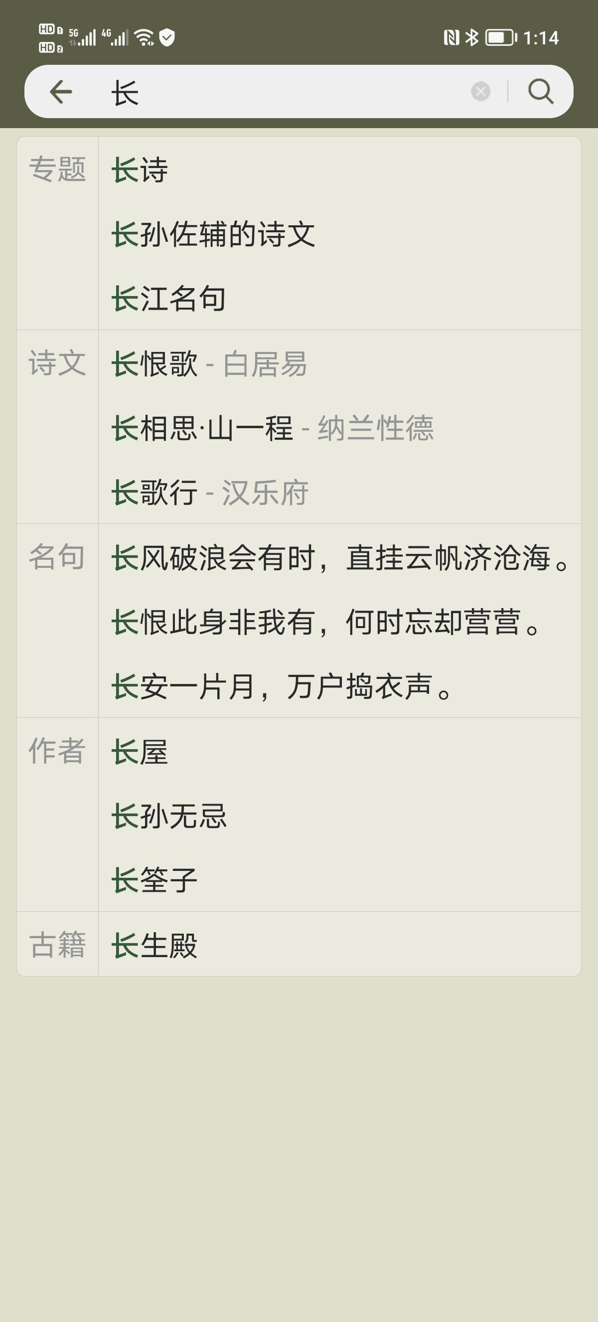 古诗文网软件