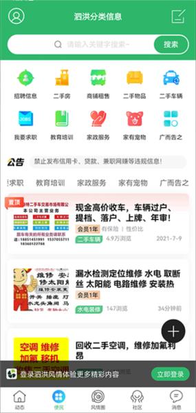 泗洪风情网3