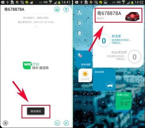 微车违章查询5