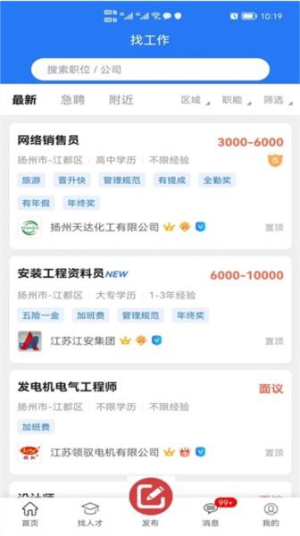江都人才网图片