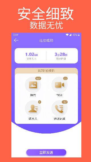 手机克隆专家图片1