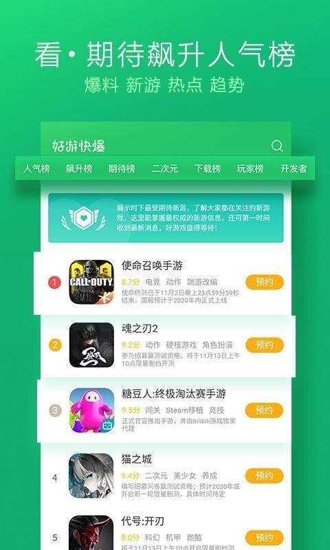 游戏快报app