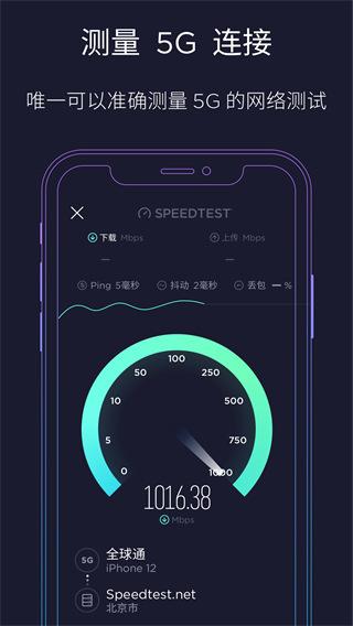 speedtest中国正版app 安卓版v5.4.10 安卓版v5.4.10