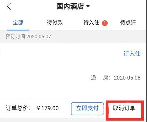 锦江酒店APP图片4