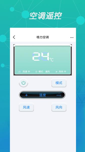 智能空调遥控器图片2
