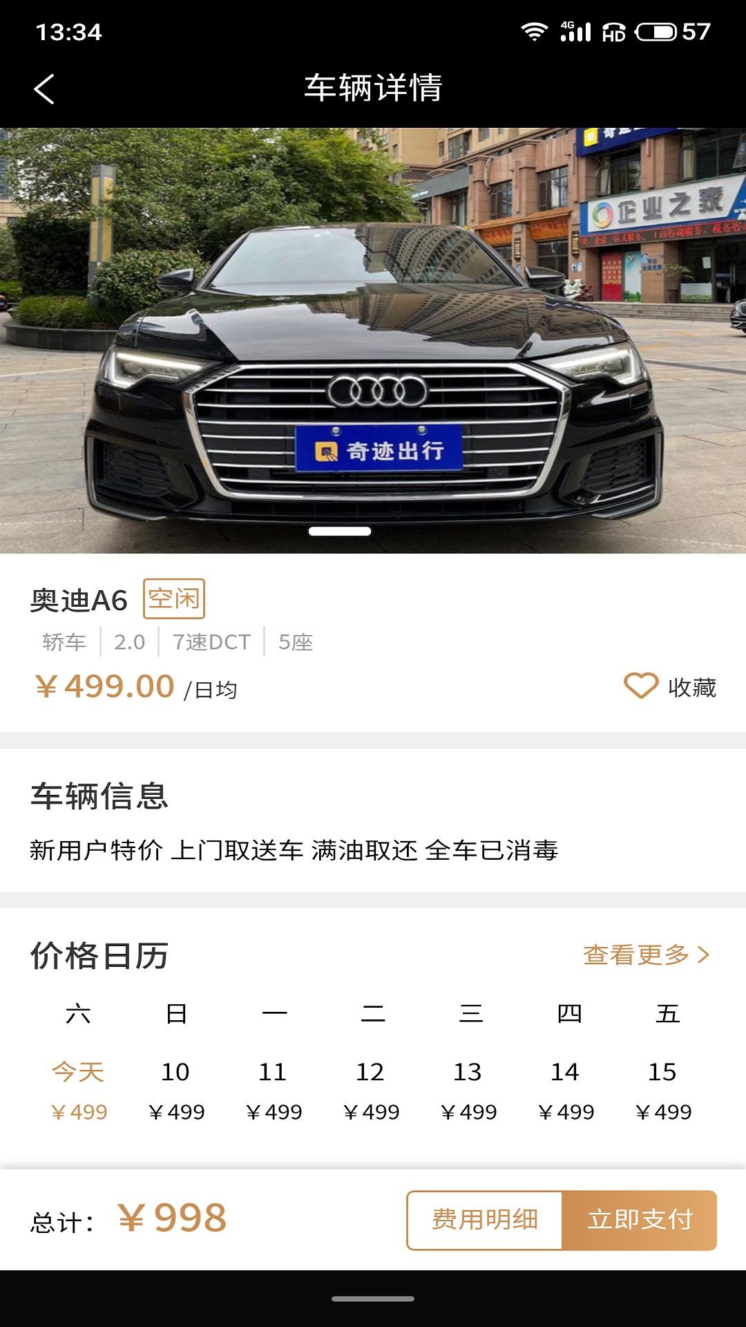中出行APP最新版