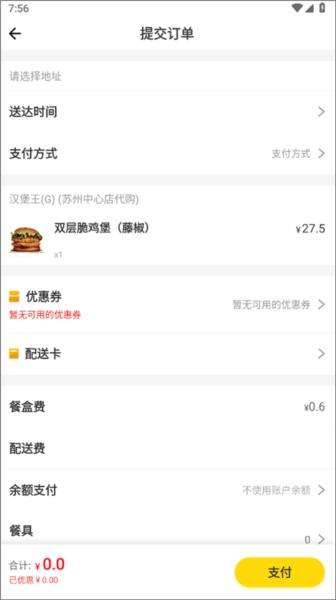 锦食送外卖3