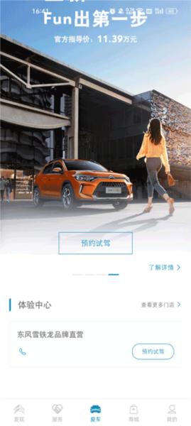 东风雪铁龙7