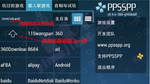 psp模拟器图片5