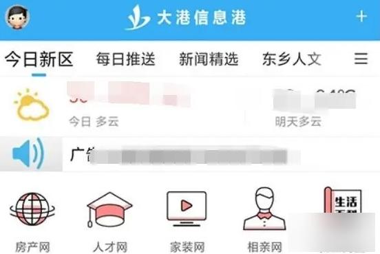 大港信息港app图片11