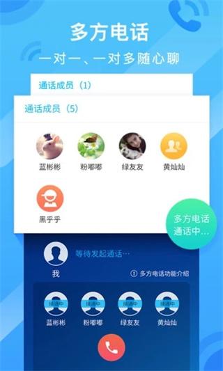 和通讯录APP图片3