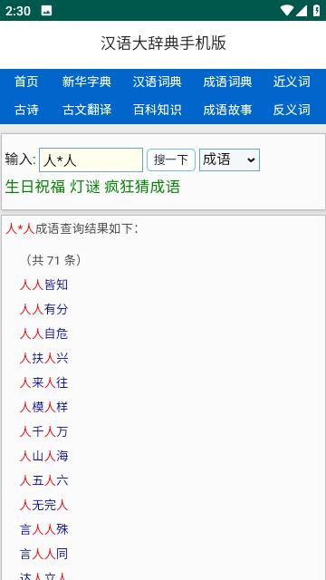 汉语大辞典