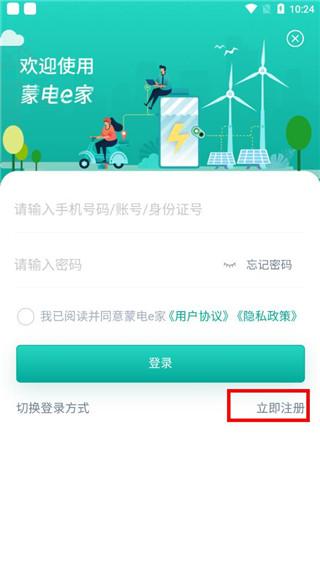 蒙电e家图片9