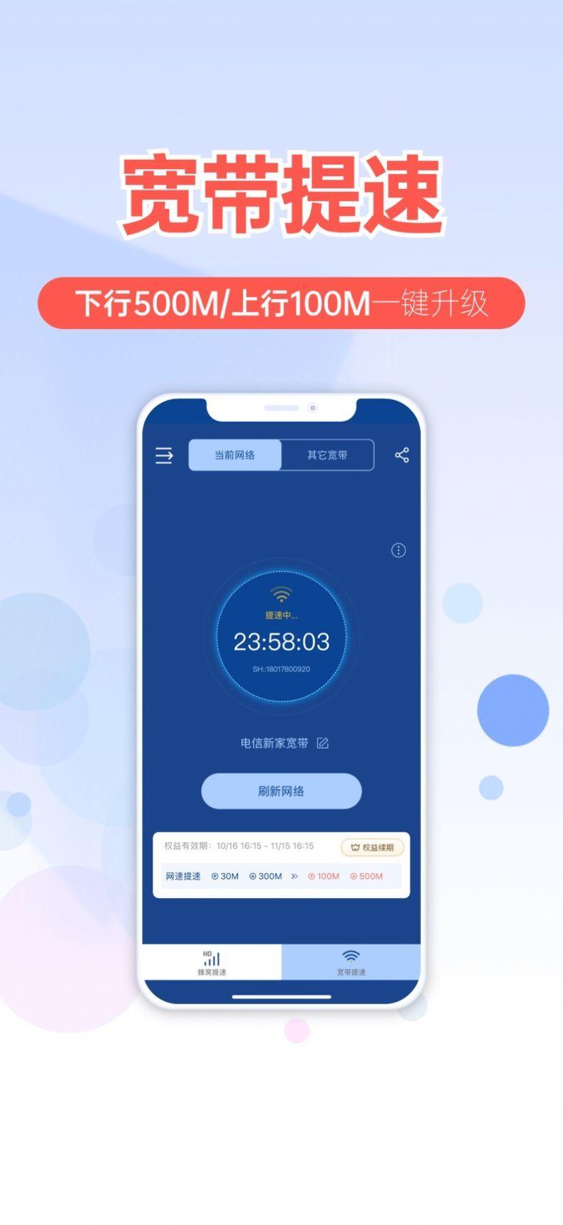 提速狗app手机版