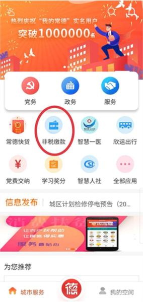 我的常德app图片3
