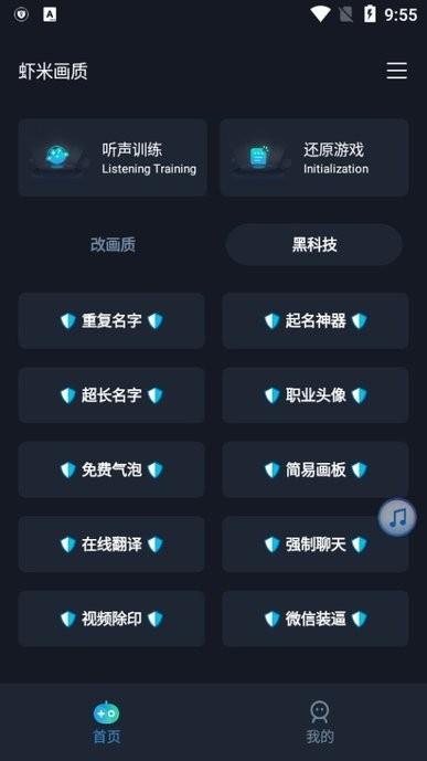 虾米画质助手最新版