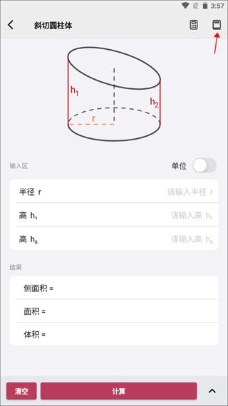 几何计算器4