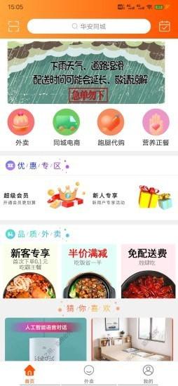华安同城图片1