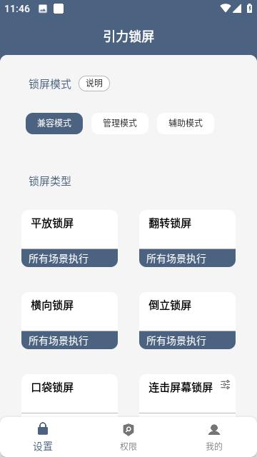 引力锁屏app