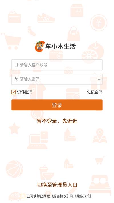 车小木生活app