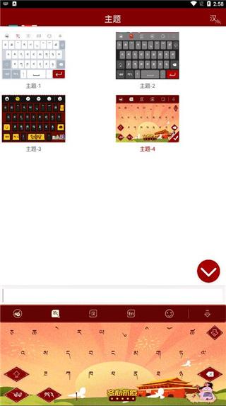 云藏输入法 安卓版v1.1.4 安卓版v1.1.4