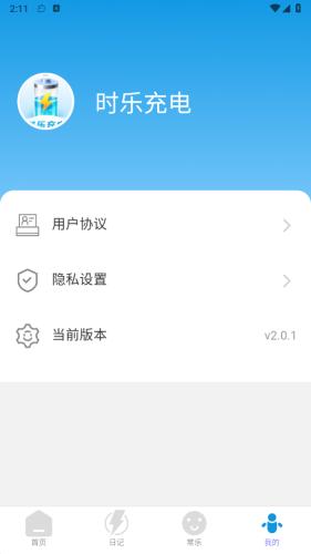 时乐充电 安卓版v2.0.3 安卓版v2.0.3