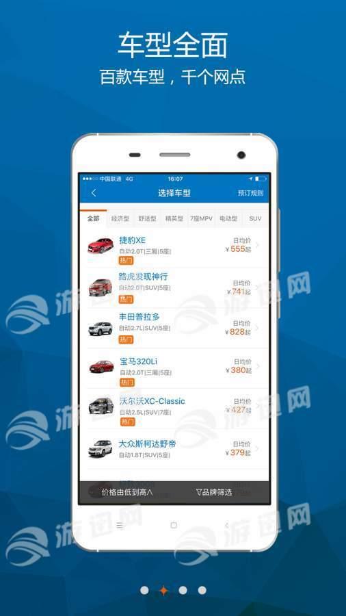 一嗨租车手机客户端
