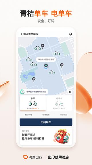 滴滴出行图片3