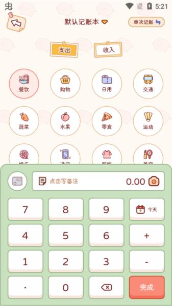嘟嘟记账图片6