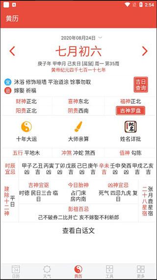 日历通4